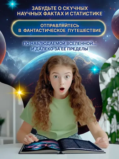 Тайны Вселенной