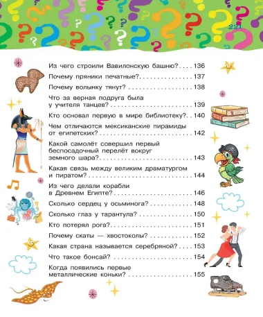 Большая книга почему