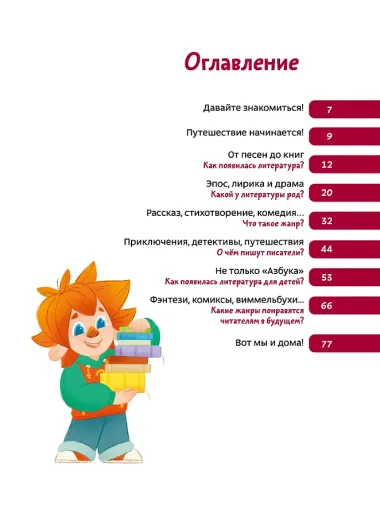 Увлекательная литература. Детская энциклопедия (Чевостик)