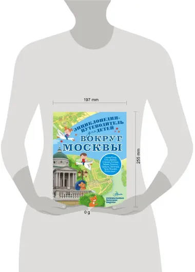 Вокруг Москвы