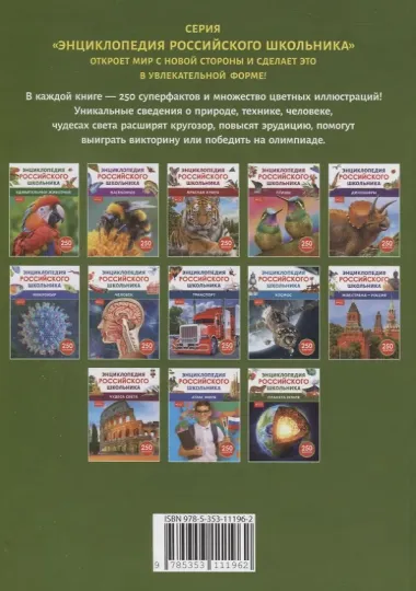 Планета Земля. Энциклопедия российского школьника