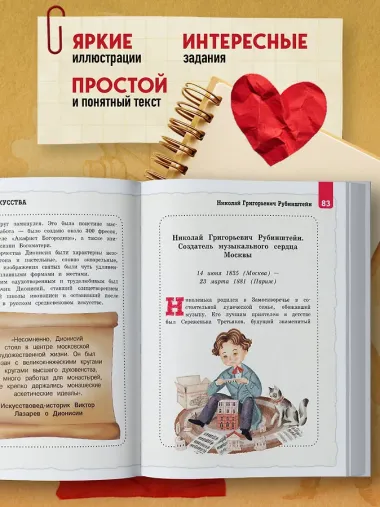 Кем гордится Москва. История о великих жителях столицы России