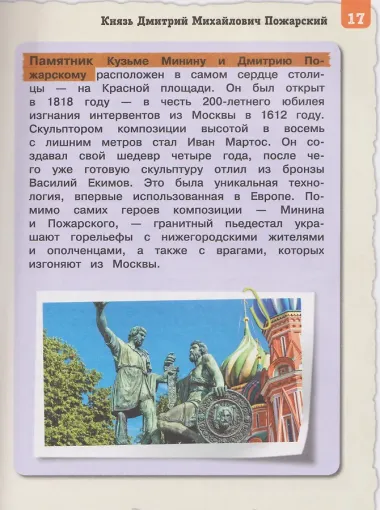 Кем гордится Москва. История о великих жителях столицы России