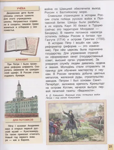 Великие люди России. Энциклопедия для детей