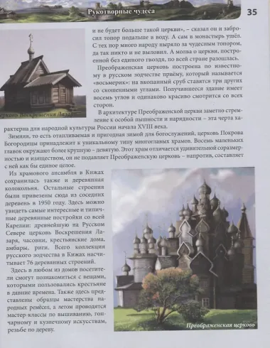 Чудеса и загадки России. Энциклопедия