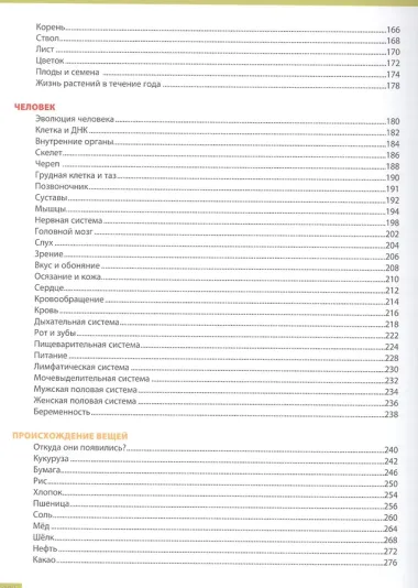 Обо всём на свете. Иллюстрированная энциклопедия для детей