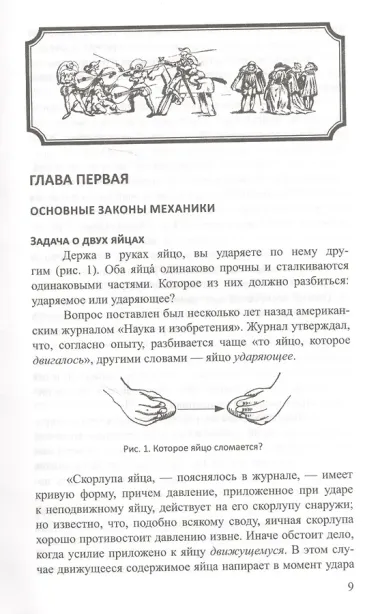 Занимательная механика (2 изд) (м) Перельман