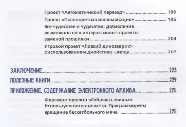 Scratch и Arduino для юных программистов и конструкторов