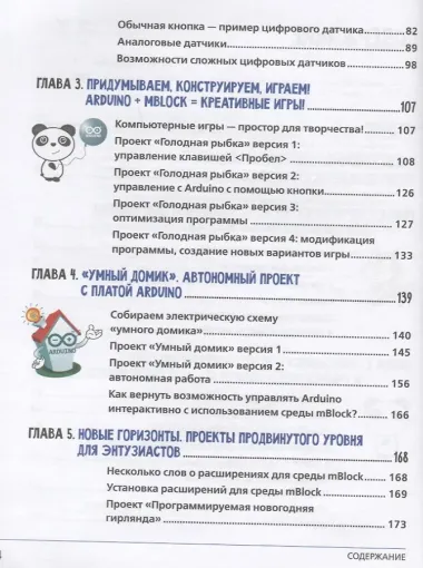 Scratch и Arduino для юных программистов и конструкторов