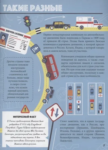 ТРАНСПОРТ. ЭНЦИКЛОПЕДИЯ ДЛЯ ДЕТЕЙ (голубая) мат.ламин. выбор.лак, офсет 215х288