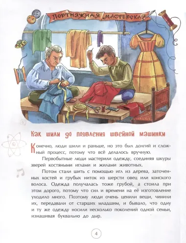 Швейная машинка