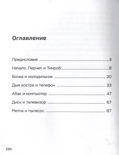 Перчел и Тимроб. Готов ли искусственный интеллект дружить с человеком?
