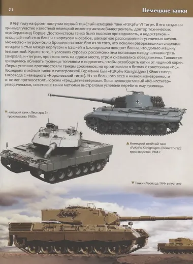 В мире военной техники. Детская энциклопедия