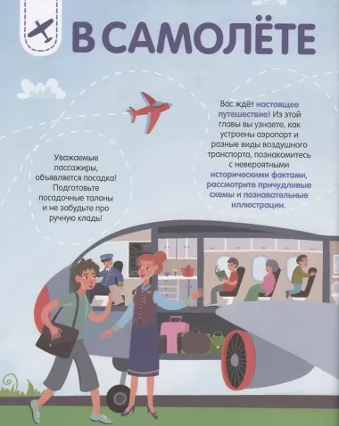 Транспорт. Энциклопедия