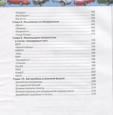 Большая иллюстрированная детская энциклопедия автомобилей
