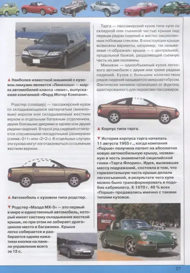 Большая иллюстрированная детская энциклопедия автомобилей
