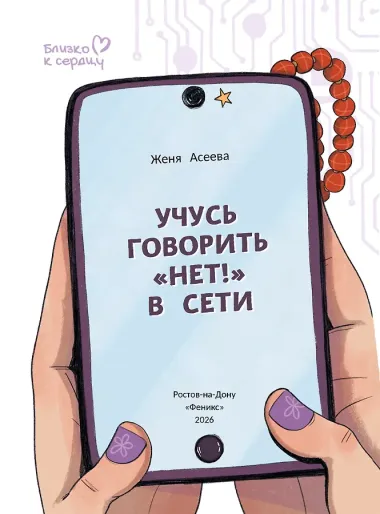 Учусь говорить 