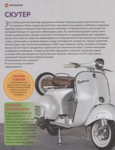 Детская энциклопедия транспорта. Автомобили, мотоциклы, поезда