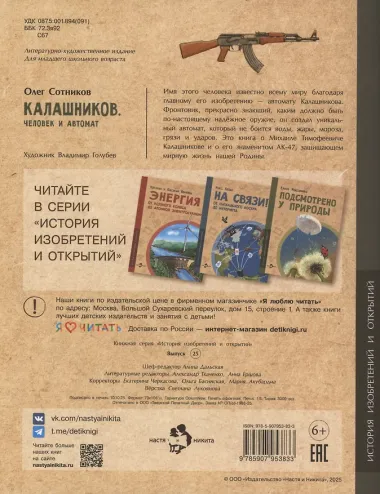 Калашников. Человек и автомат