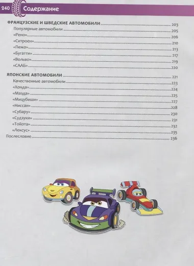Автомобили. Иллюстрированная энциклопедия для детей