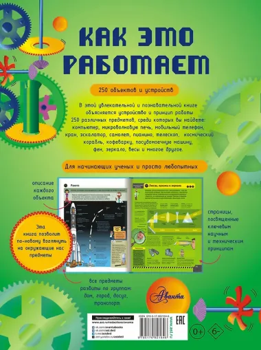 Как это работает: 250 объектов и устройств