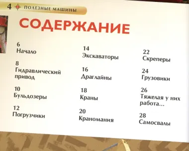 Полезные машины.