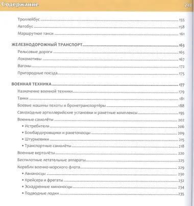 Энциклопедия техники для мальчиков