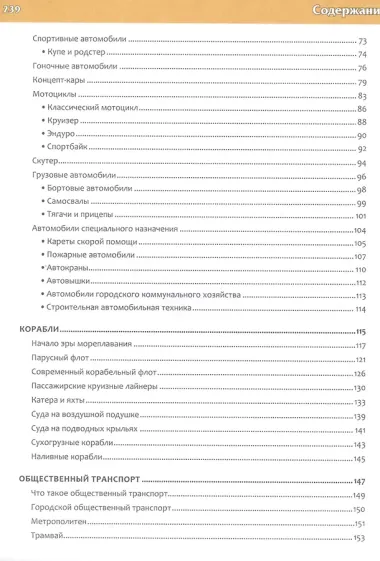 Энциклопедия техники для мальчиков