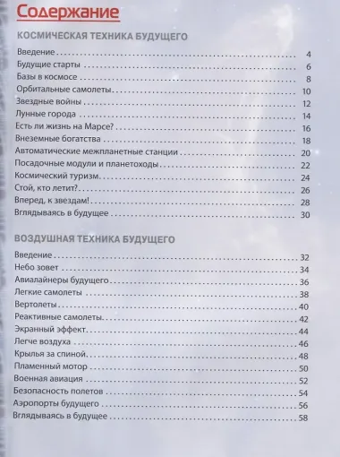 Техника. Новейшие открытия и технологии