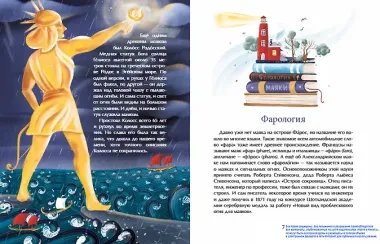 Маяки. Помощники капитанов