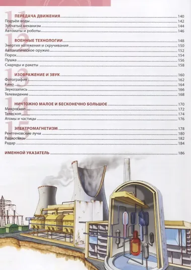 Детская энциклопедия техники, изобретений и открытий