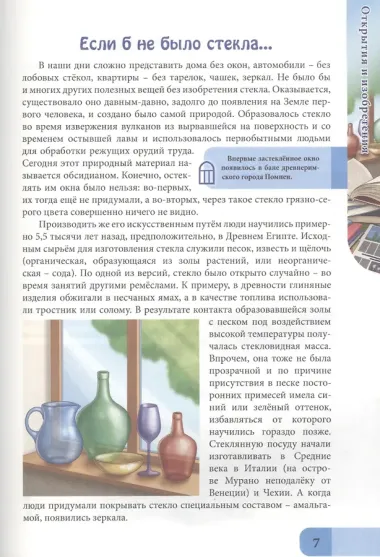 Открытия и изобретения. Энциклопедия