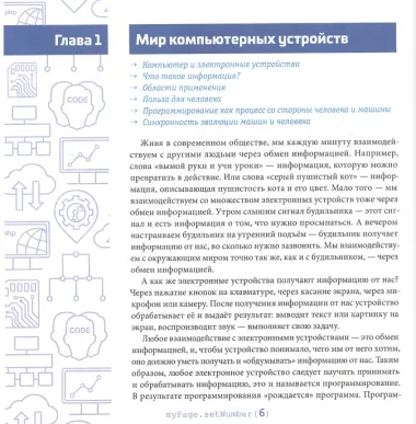 Я учусь кодить: основы программирования для детей