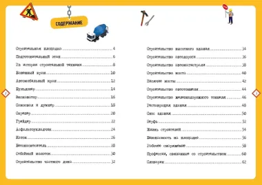 На стройке. Детская энциклопедия (в коробке)