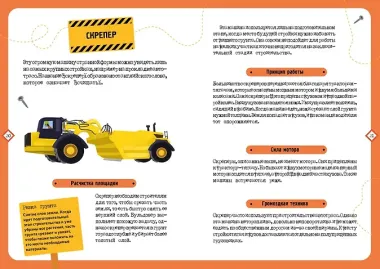 На стройке. Детская энциклопедия (в коробке)