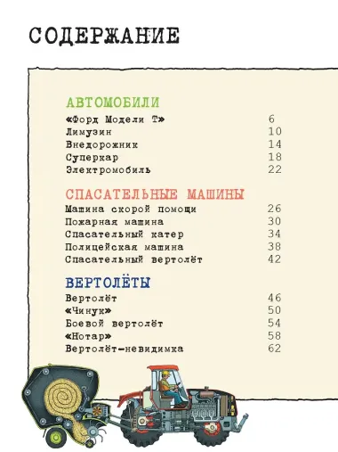 Полезные машины