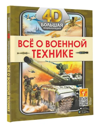 Всё о военной технике