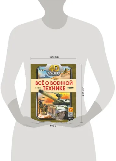 Всё о военной технике