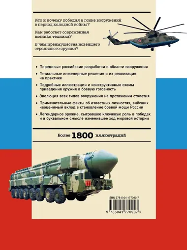 Военная техника. Всё об оружии, бронетехнике и самолетах