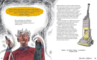 Когда все пошло не по плану. 10 реальных историй изобретателей, которые не сдались!