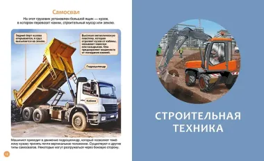 Машины на стройке: От бульдозера до башенного крана