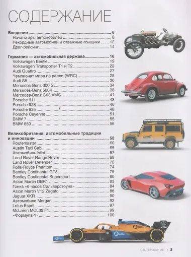 Большая книга об автомобилях. 1001 фотография