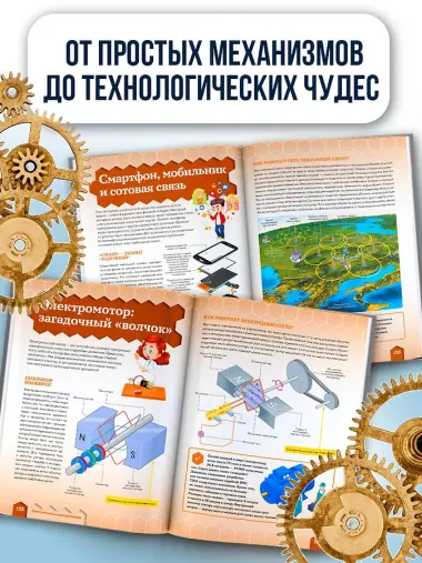 Как это работает. 250 устройств и механизмов