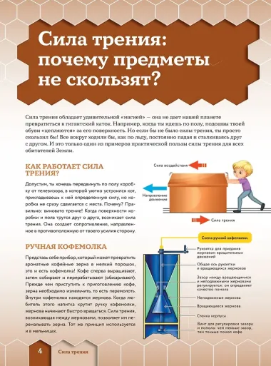 Как это работает. 250 устройств и механизмов