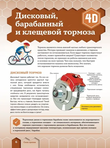 Как это работает. 250 устройств и механизмов