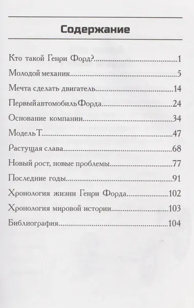 Кто такой Генри Форд?