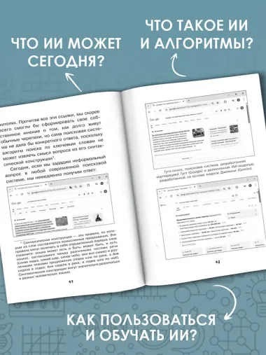 Нейросети и искусственный интеллект