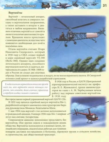 Транспорт. Энциклопедия