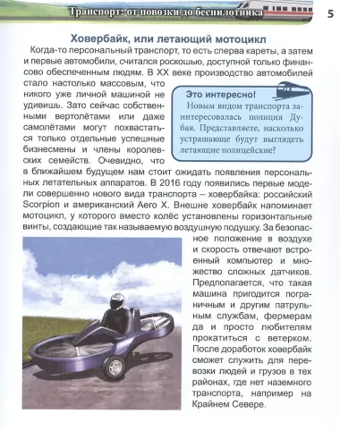 Высокие технологии: из фантастики в реальность : энциклопедия