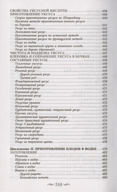 Буфет всевозможных водок. Более 540 старинных рецептов водок, ликеров, ароматических вод, сиропов и уксусов